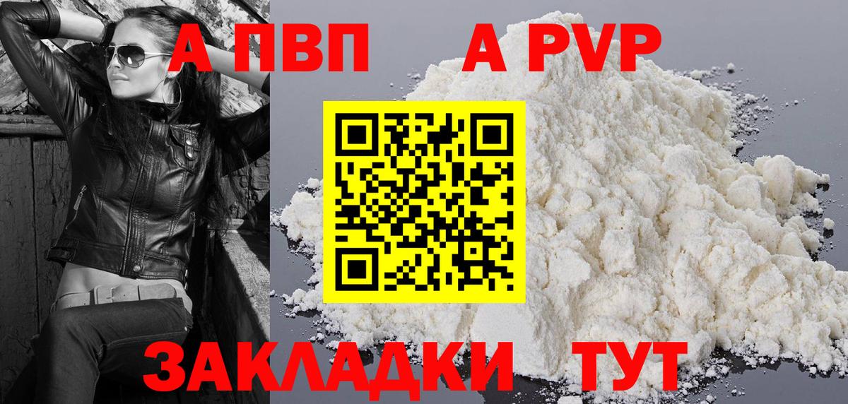 A-PVP VHQ Когалым