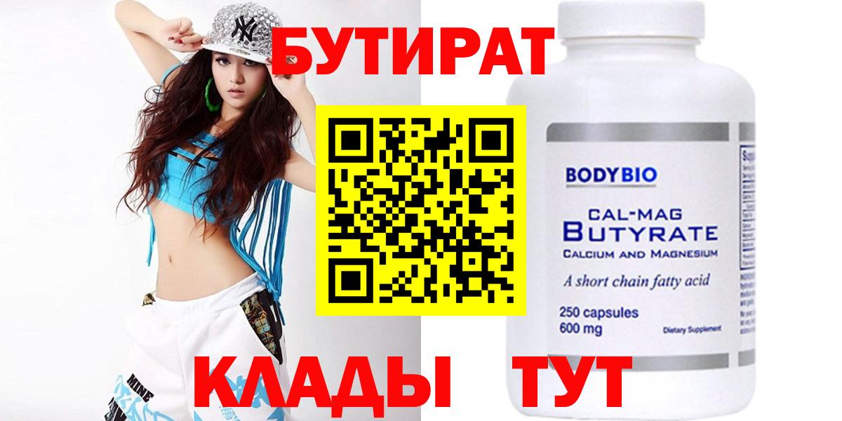 БУТИРАТ BDO 33% Когалым