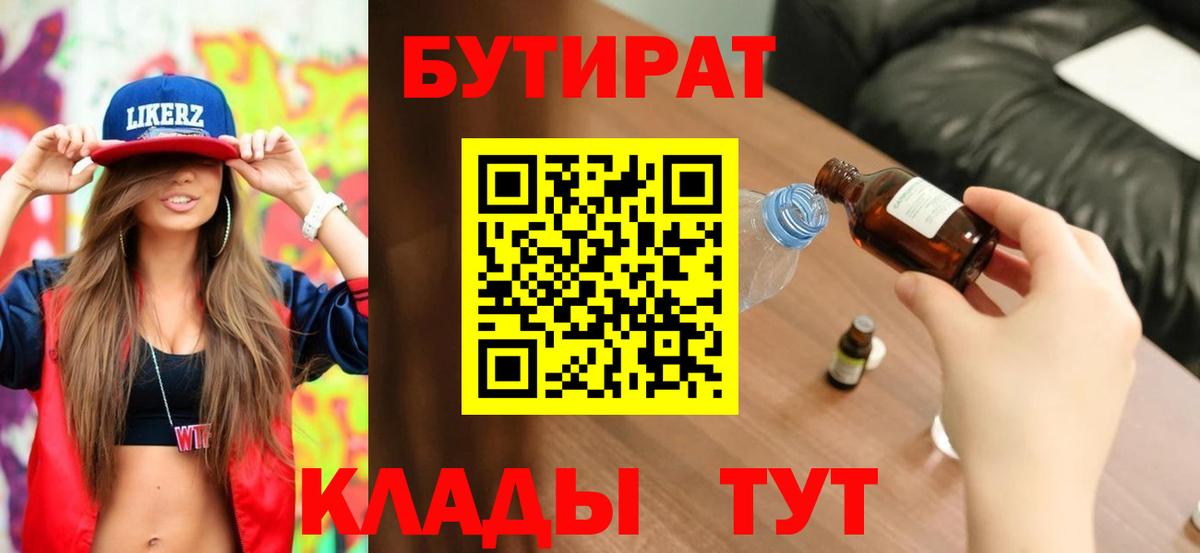 Бутират буратино  Вход с VPN  Когалым 