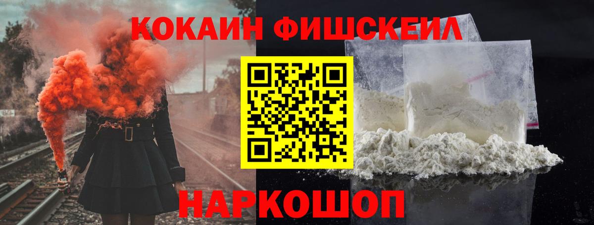 КОКАИН FishScale  Вход с VPN  Когалым  COCAIN Перу 