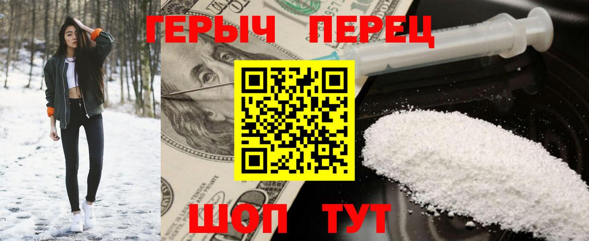 ГЕРОИН Heroin  Вход с VPN  Когалым 