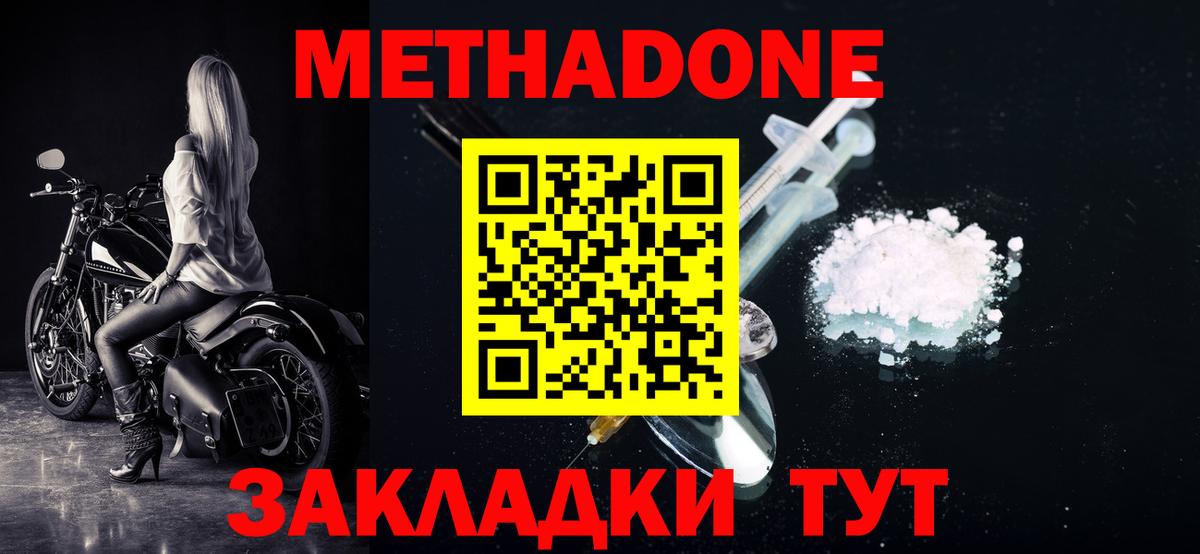 Когалым  МЕТАДОН белоснежный  Вход с VPN  Метадон VHQ 